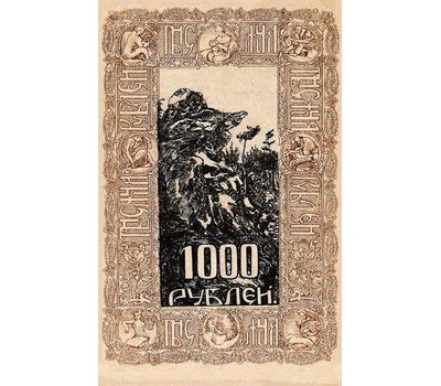  Банкнота 1000 рублей 1919 Кредитный Билет правительства Колчака (копия), фото 2 